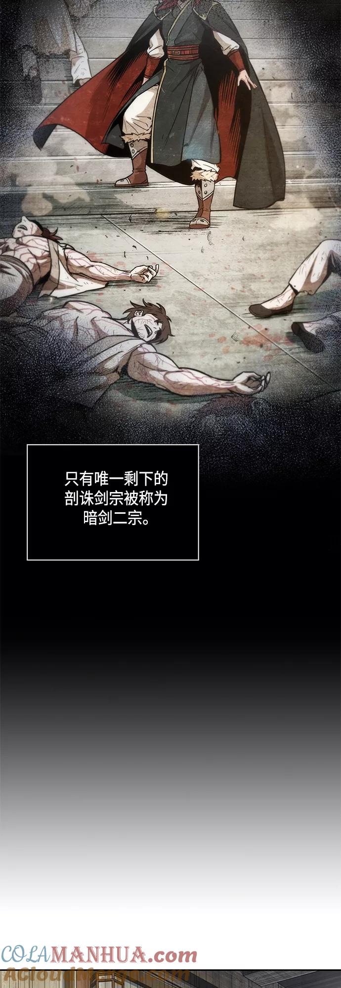 《某天成为魔神》123. 第45章 走入陷阱（2） 第7页