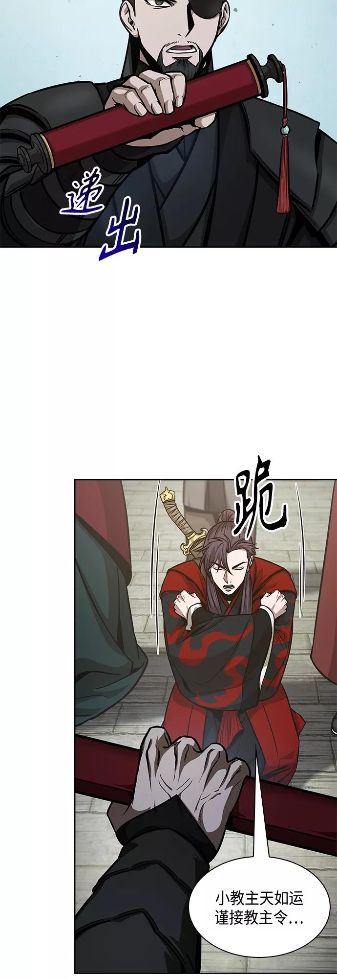 《某天成为魔神》123. 第45章 走入陷阱（2） 第24页