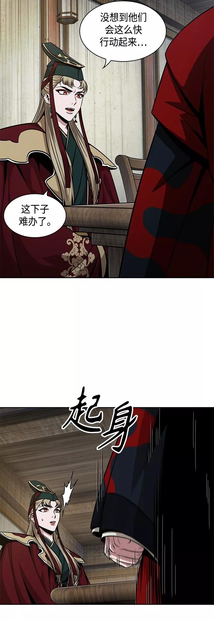 《某天成为魔神》123. 第45章 走入陷阱（2） 第8页