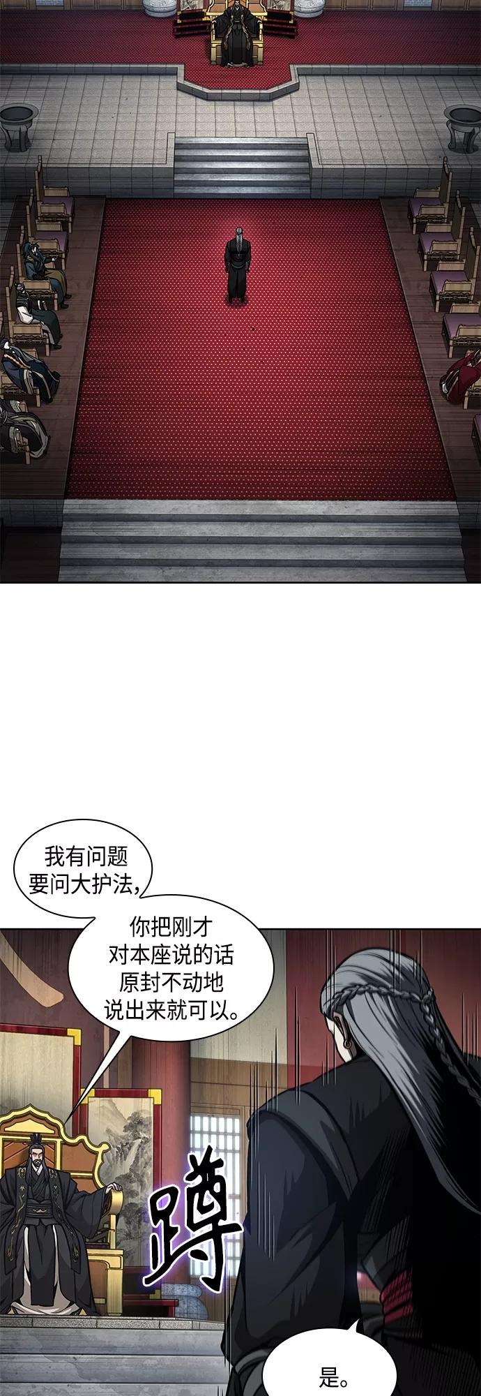 《某天成为魔神》123. 第45章 走入陷阱（2） 第45页