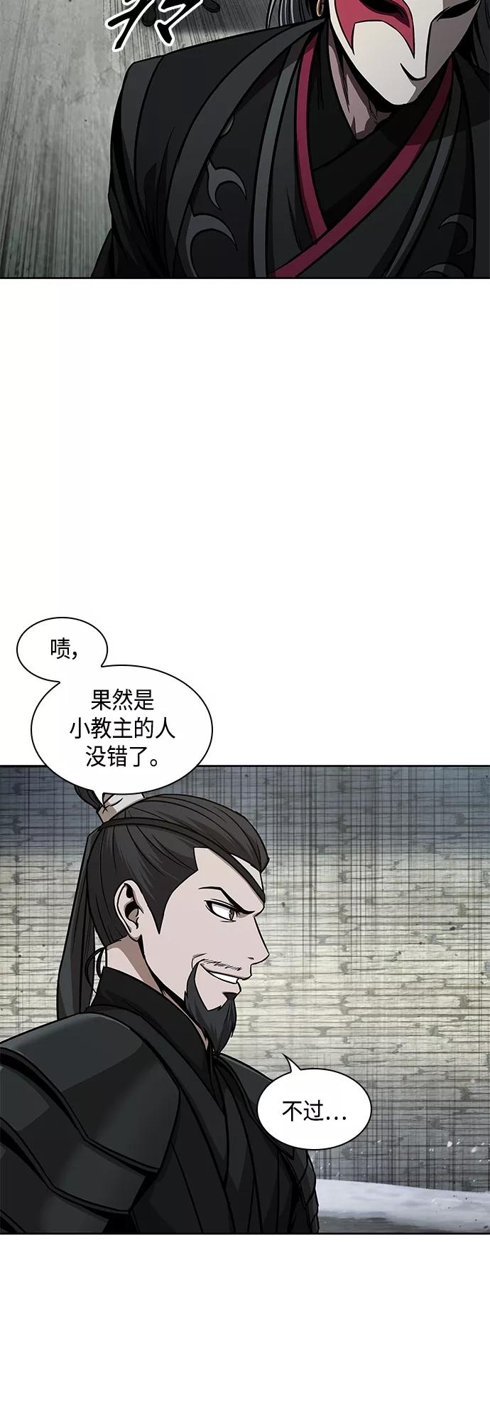 《某天成为魔神》123. 第45章 走入陷阱（2） 第41页