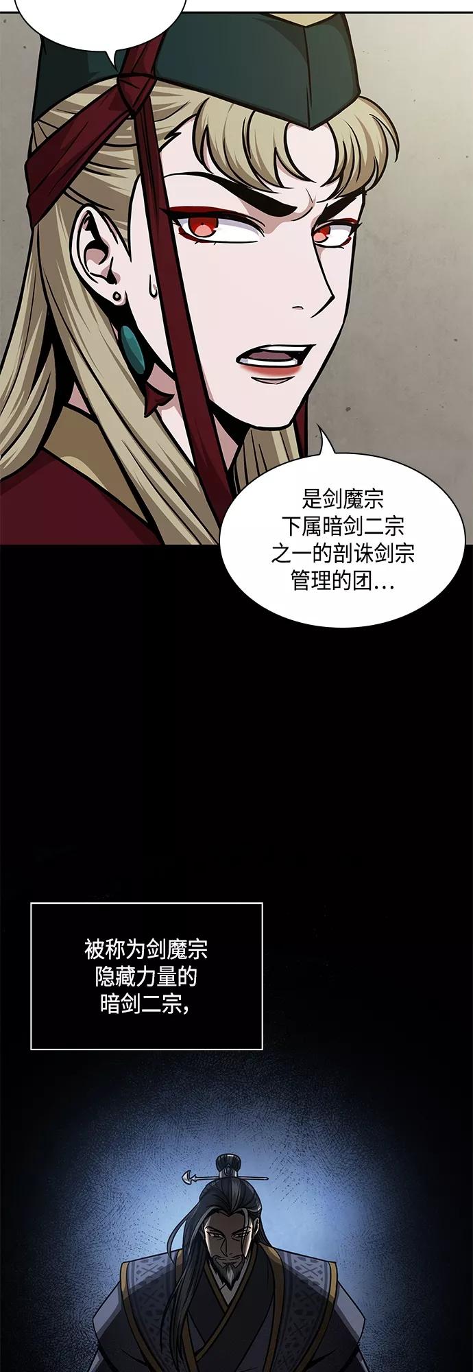《某天成为魔神》123. 第45章 走入陷阱（2） 第5页
