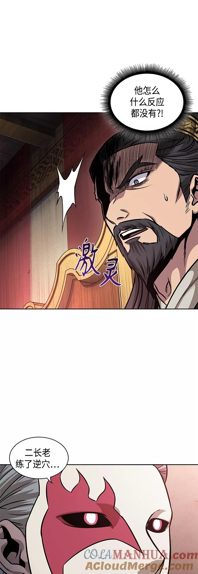 《某天成为魔神》123. 第45章 走入陷阱（2） 第55页