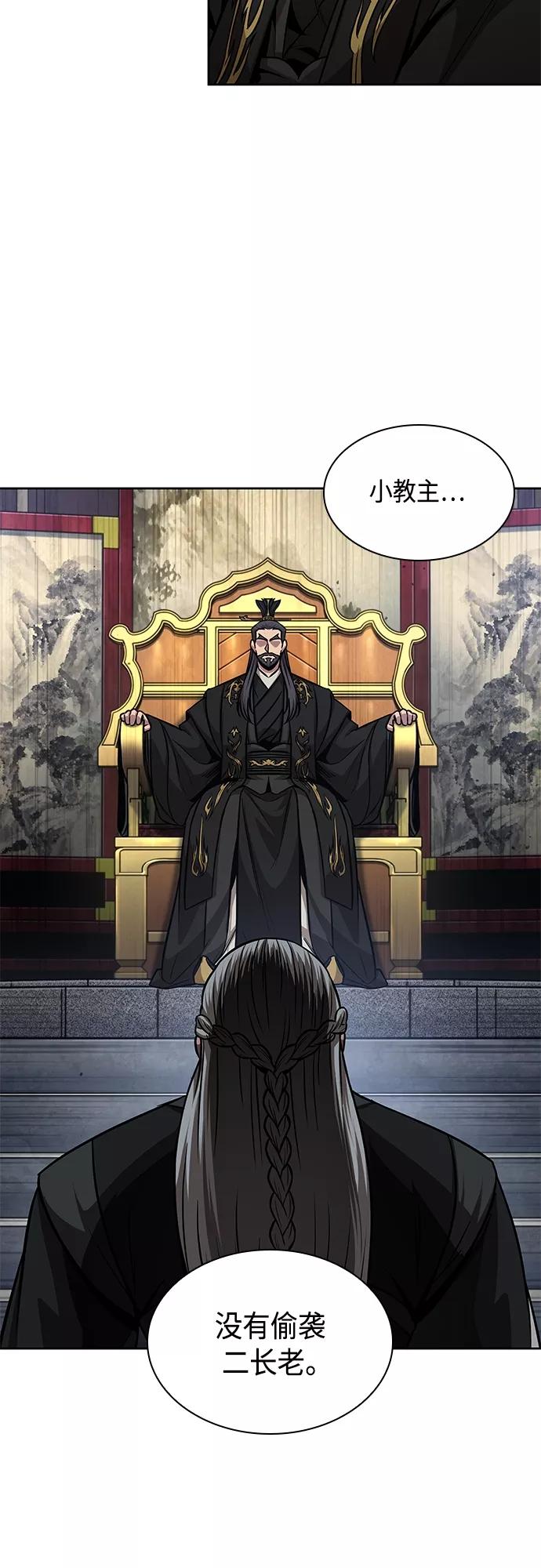《某天成为魔神》123. 第45章 走入陷阱（2） 第50页