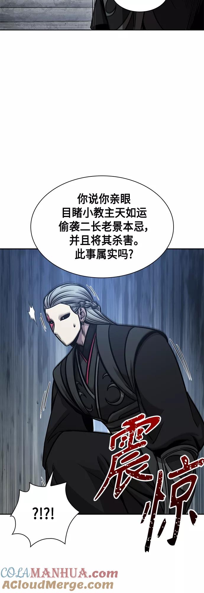 《某天成为魔神》123. 第45章 走入陷阱（2） 第46页