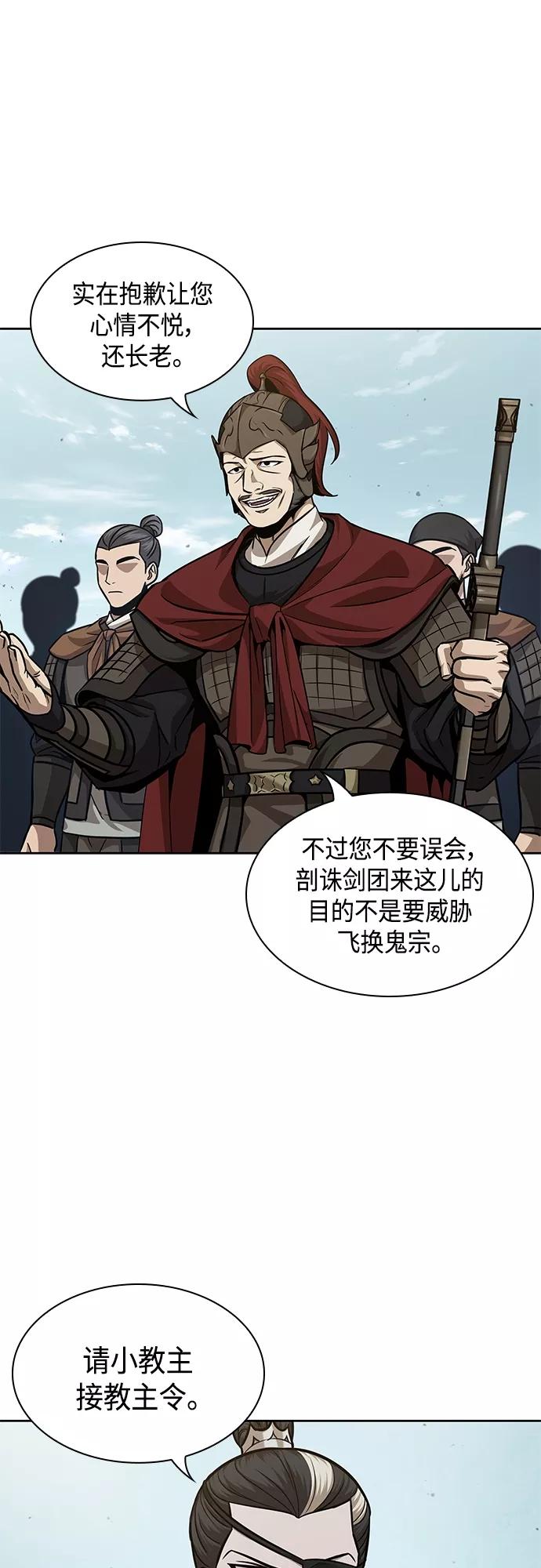 《某天成为魔神》123. 第45章 走入陷阱（2） 第23页