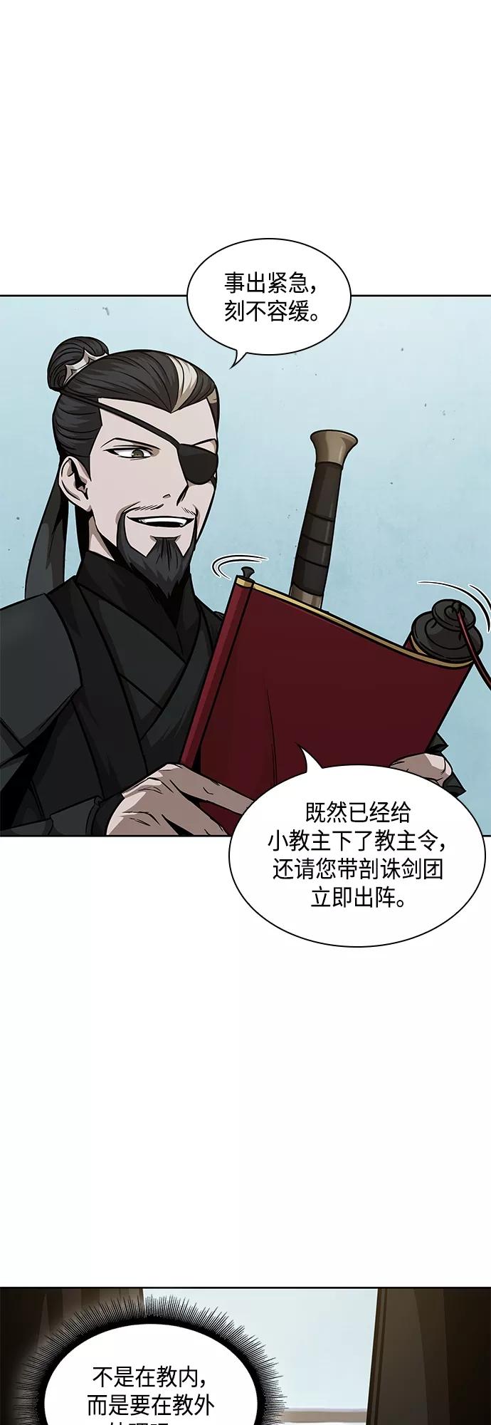 《某天成为魔神》123. 第45章 走入陷阱（2） 第27页