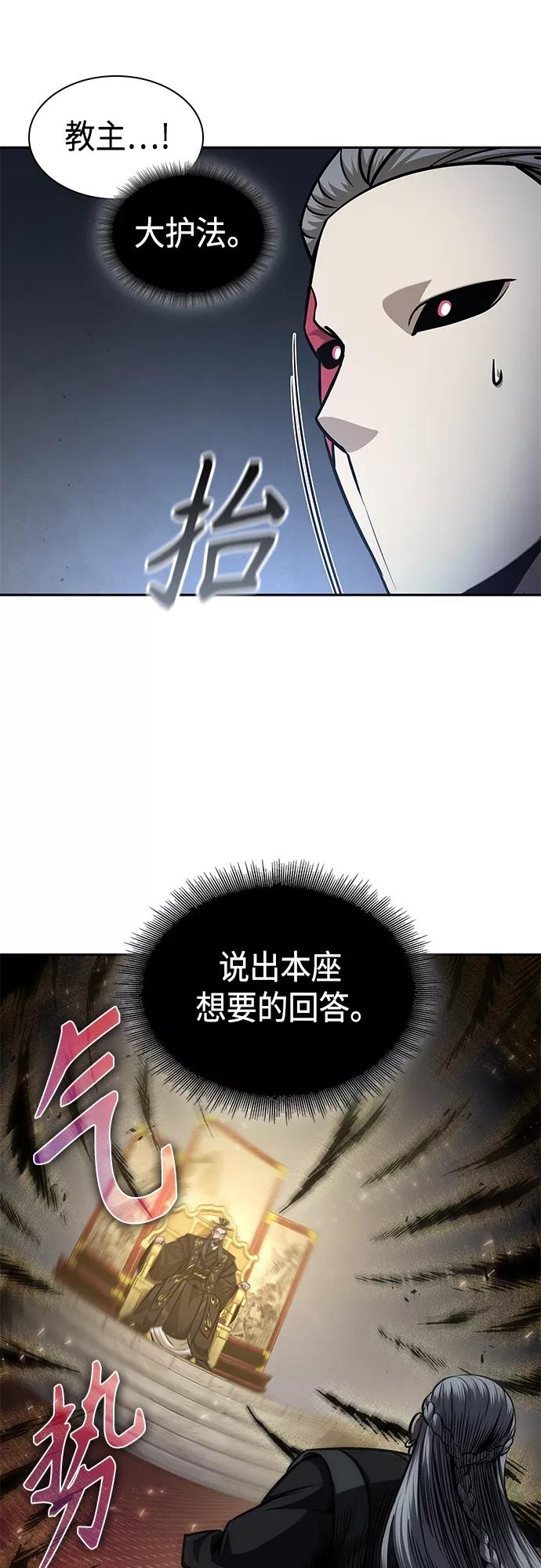 《某天成为魔神》123. 第45章 走入陷阱（2） 第47页