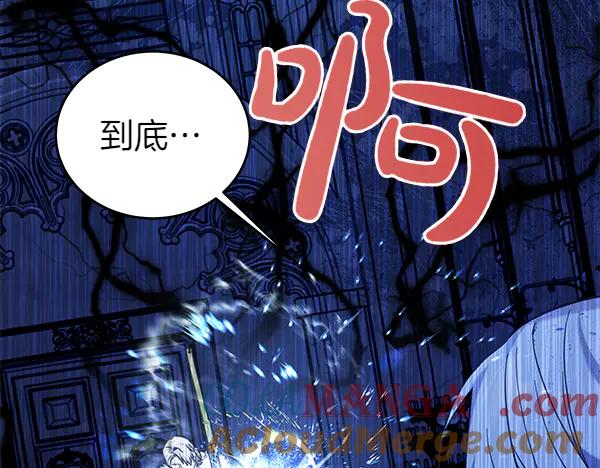 坏蛋们的掌上千金 - 第120话 真正的恶魔 - 第9张图