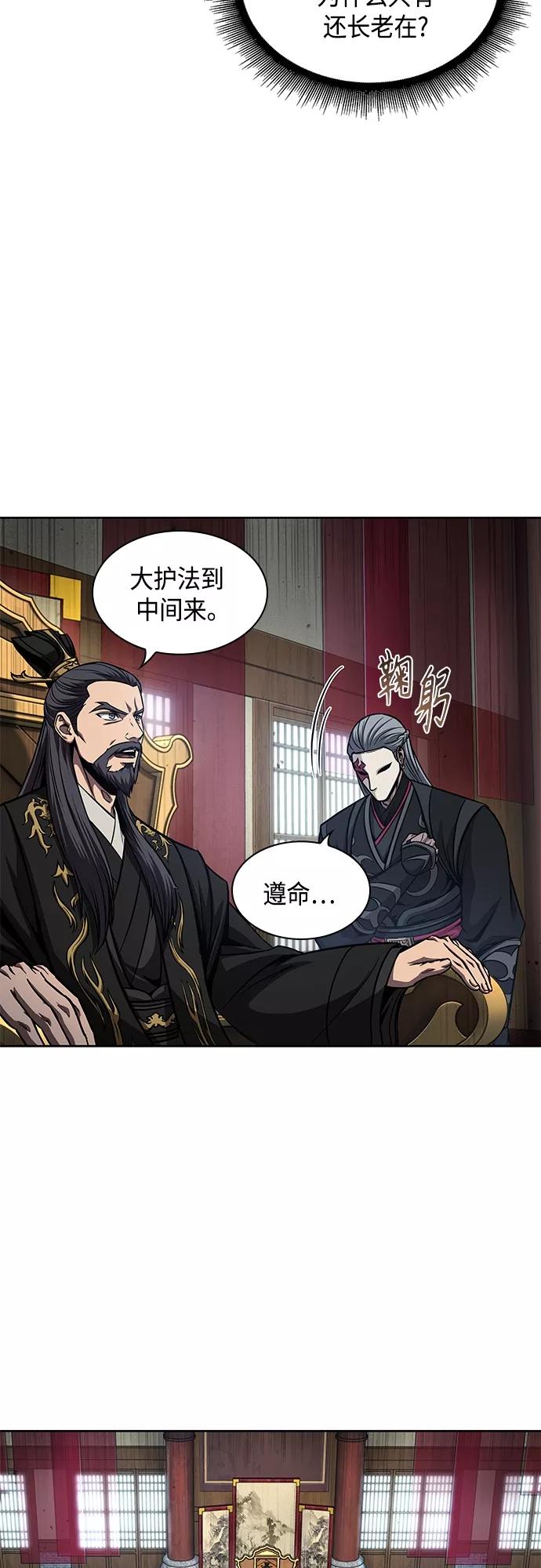 《某天成为魔神》123. 第45章 走入陷阱（2） 第44页