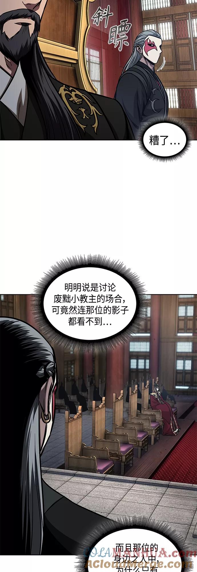 《某天成为魔神》123. 第45章 走入陷阱（2） 第43页