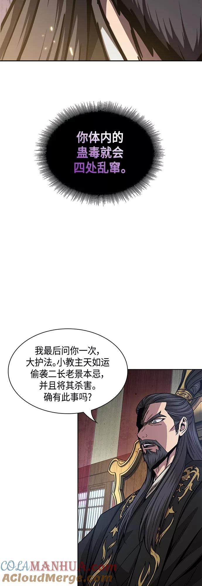 《某天成为魔神》123. 第45章 走入陷阱（2） 第49页