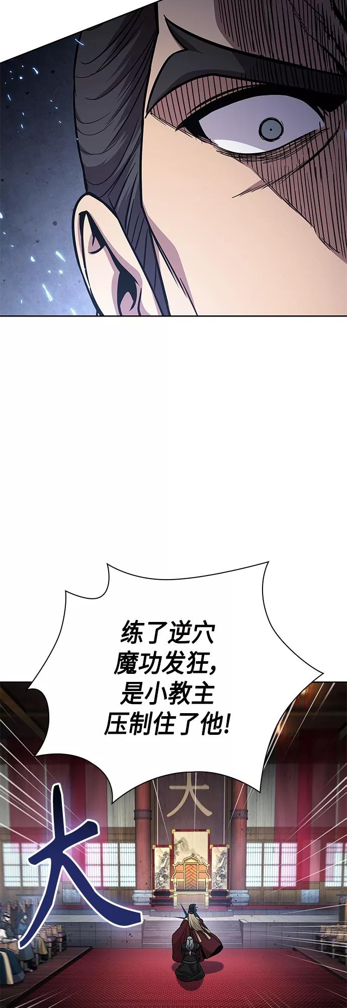 《某天成为魔神》123. 第45章 走入陷阱（2） 第60页