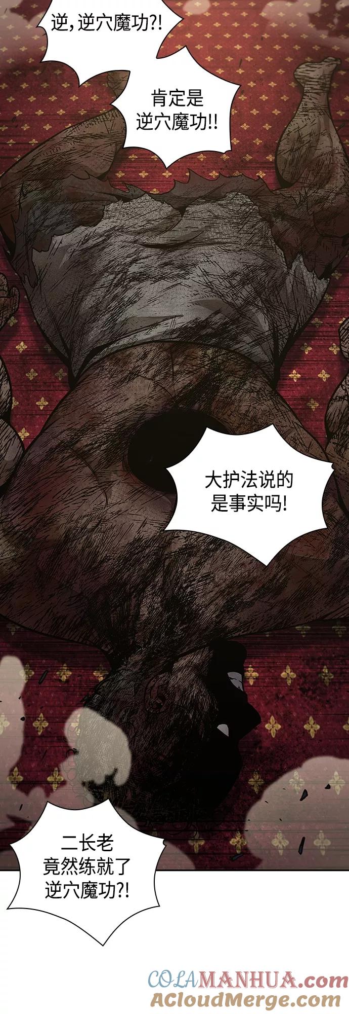 《某天成为魔神》124. 第46章 真正的继承者（1） 第49页