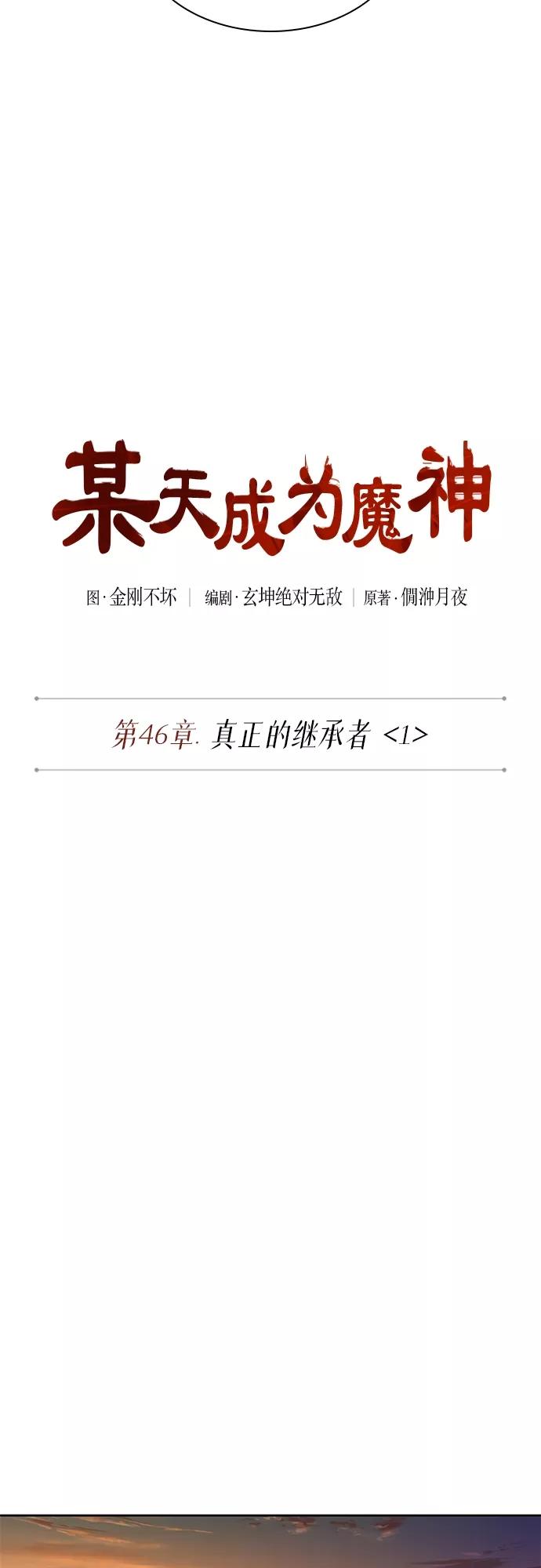 《某天成为魔神》124. 第46章 真正的继承者（1） 第8页