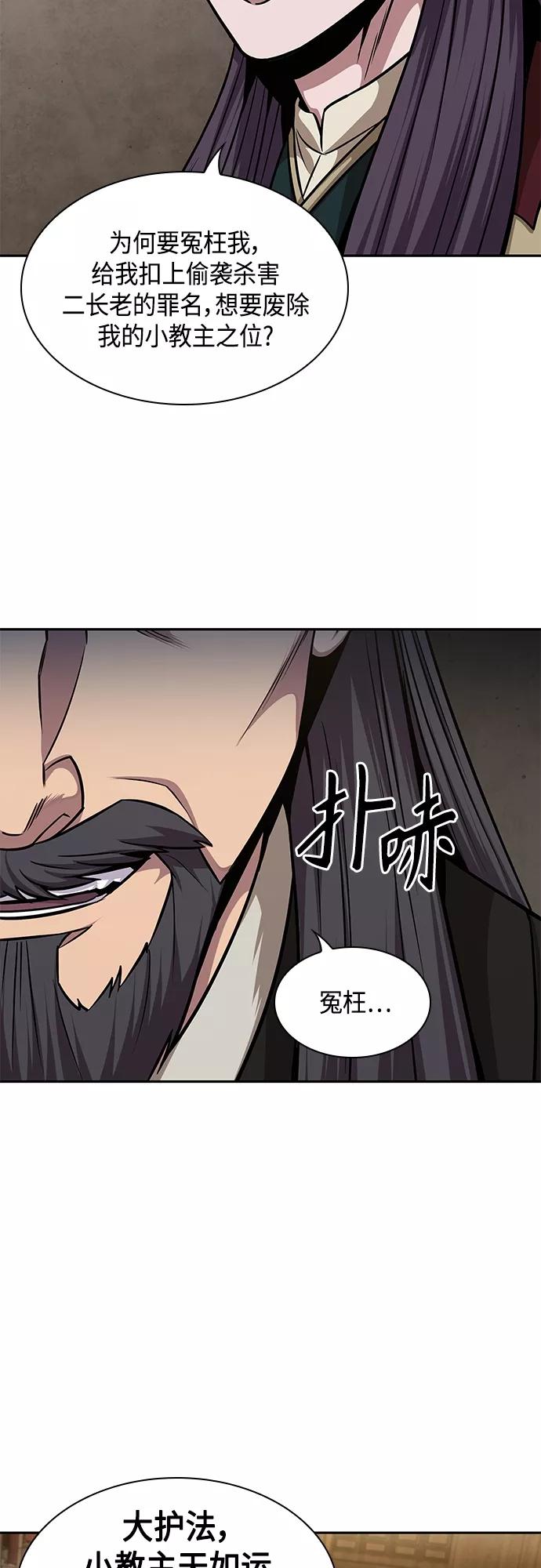 《某天成为魔神》124. 第46章 真正的继承者（1） 第35页