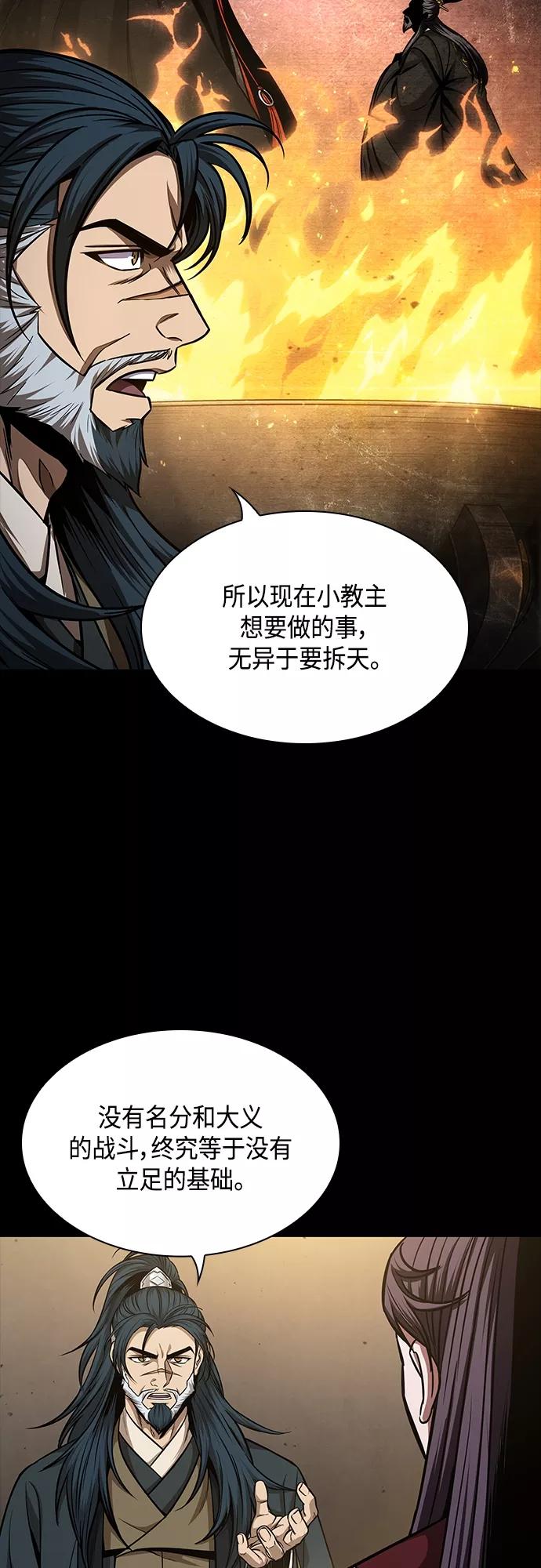 《某天成为魔神》125. 第46章 真正的继承者（2） 第51页