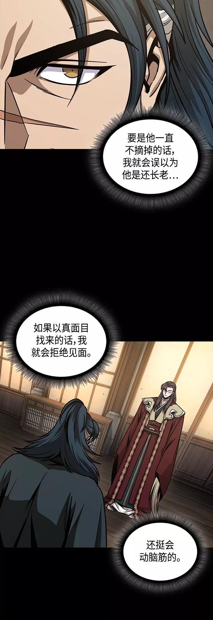 《某天成为魔神》125. 第46章 真正的继承者（2） 第44页