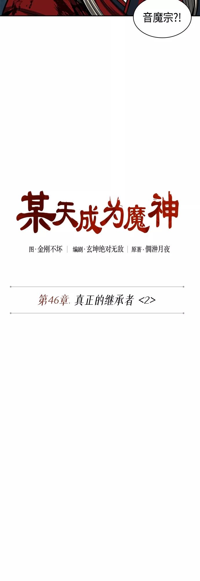 《某天成为魔神》125. 第46章 真正的继承者（2） 第12页
