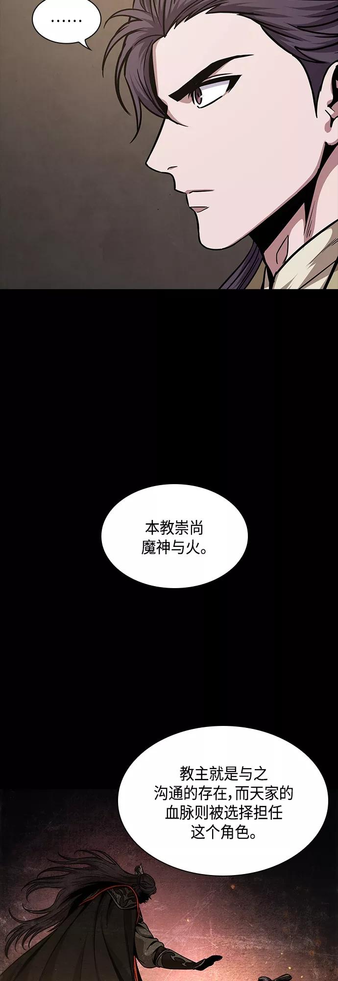 《某天成为魔神》125. 第46章 真正的继承者（2） 第50页