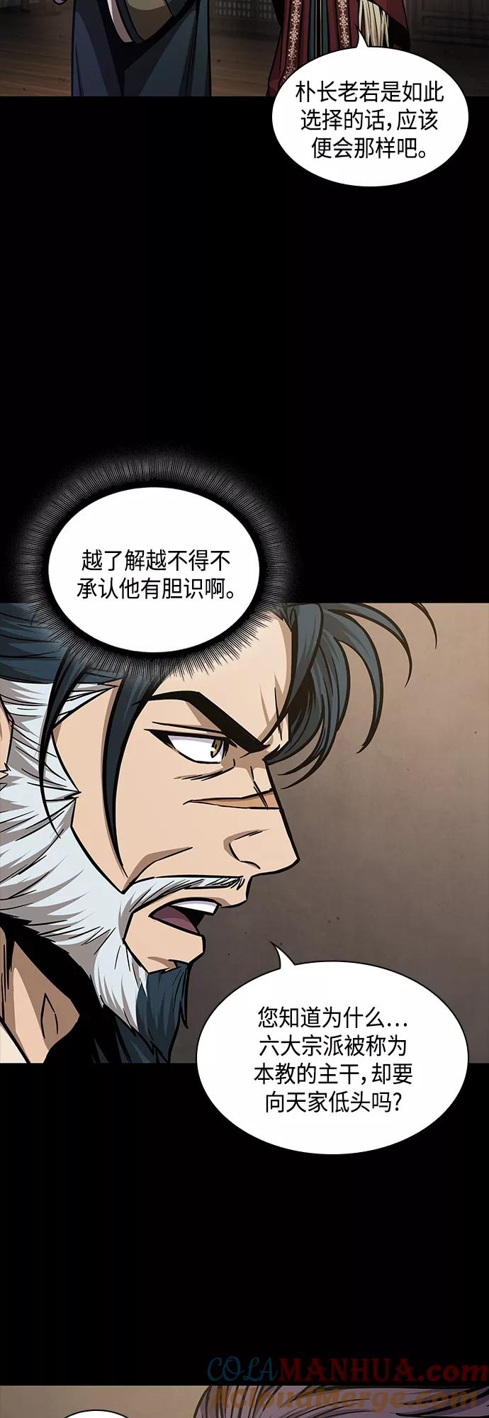 《某天成为魔神》125. 第46章 真正的继承者（2） 第49页