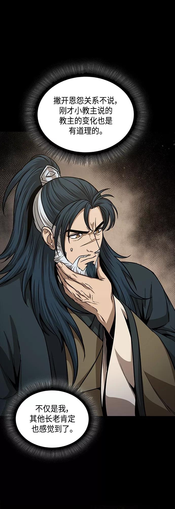 《某天成为魔神》125. 第46章 真正的继承者（2） 第45页