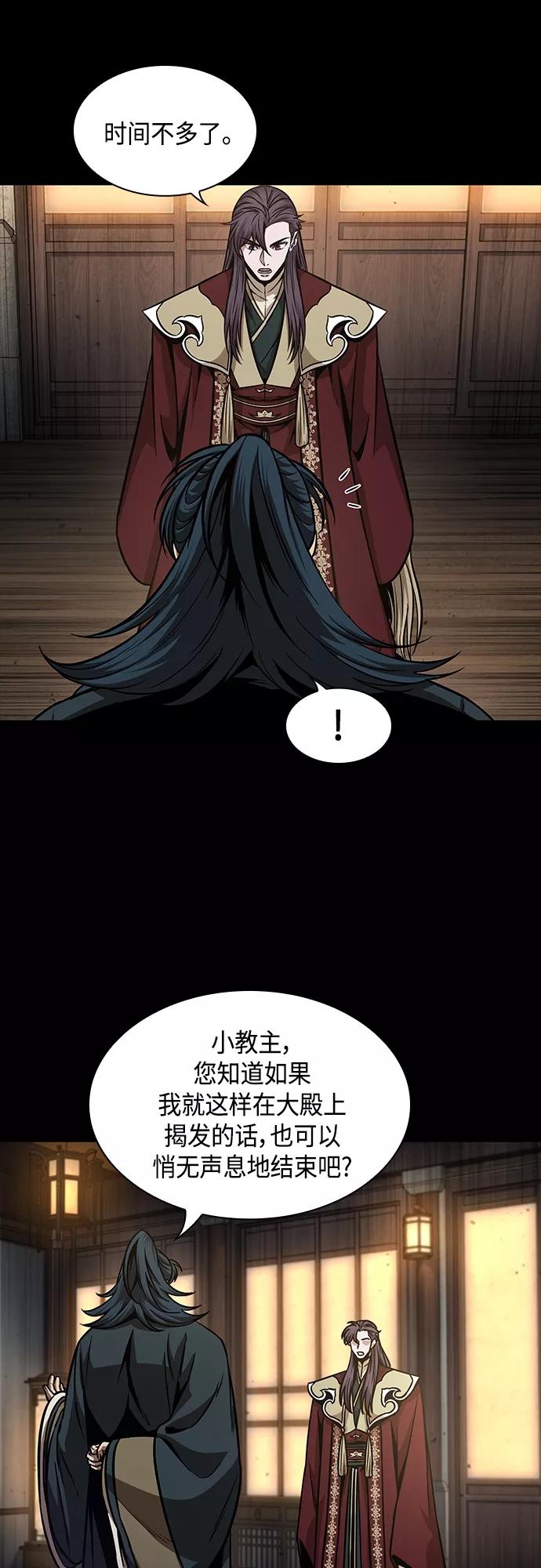 《某天成为魔神》125. 第46章 真正的继承者（2） 第48页