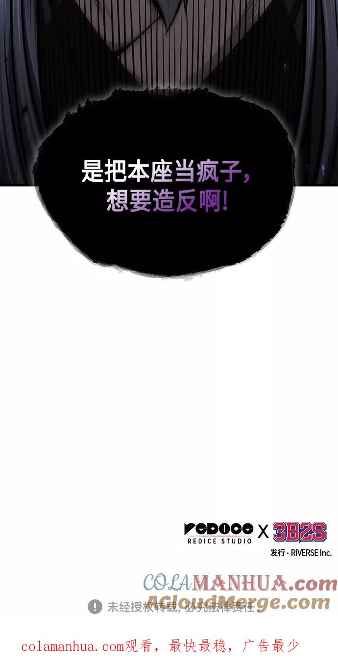 《某天成为魔神》126. 第46章 真正的继承者（3） 第64页