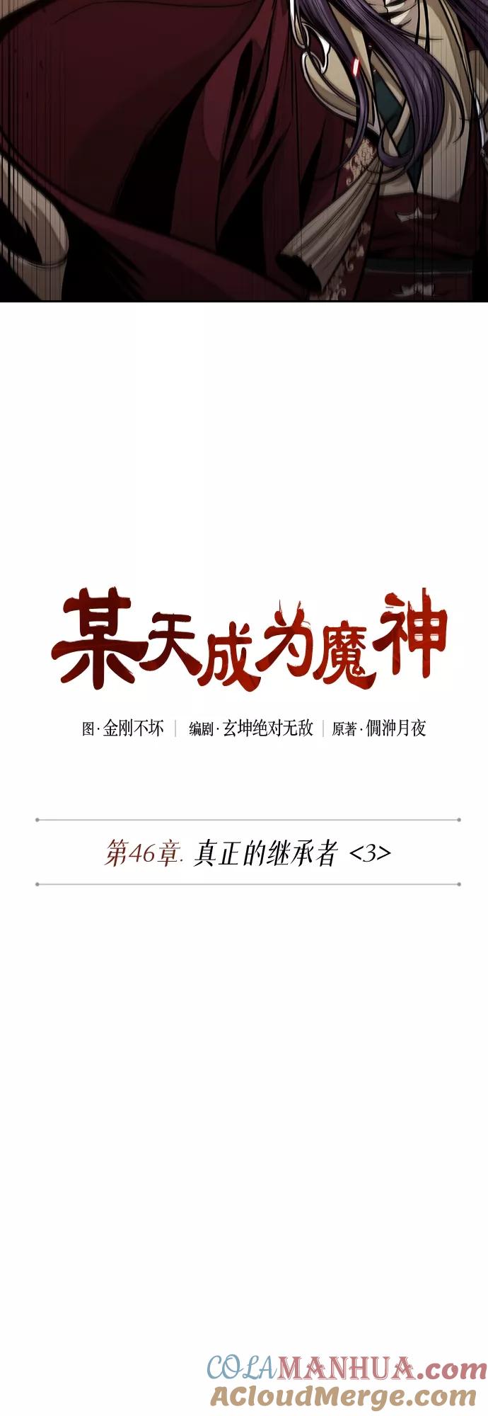《某天成为魔神》126. 第46章 真正的继承者（3） 第7页