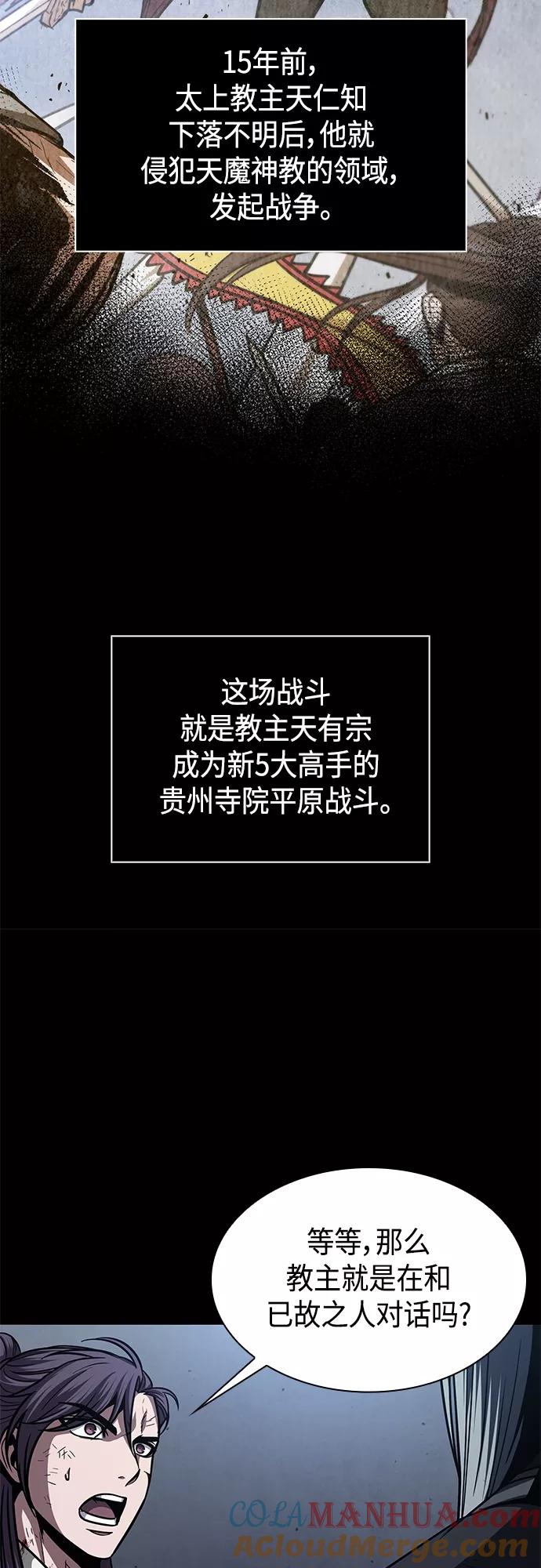 《某天成为魔神》126. 第46章 真正的继承者（3） 第52页