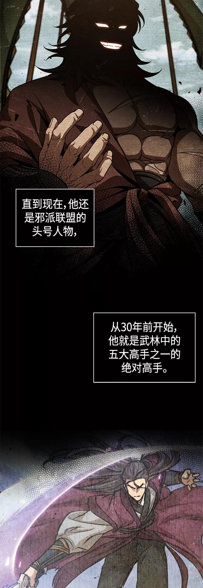 《某天成为魔神》126. 第46章 真正的继承者（3） 第51页