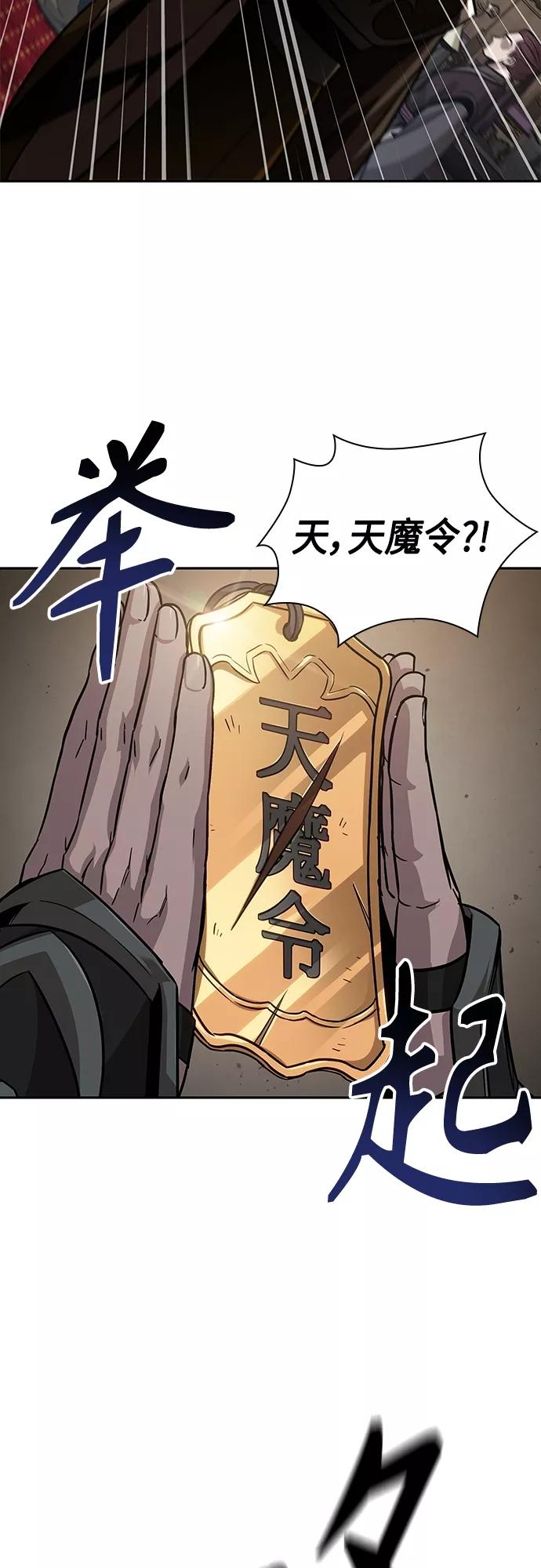 《某天成为魔神》126. 第46章 真正的继承者（3） 第32页