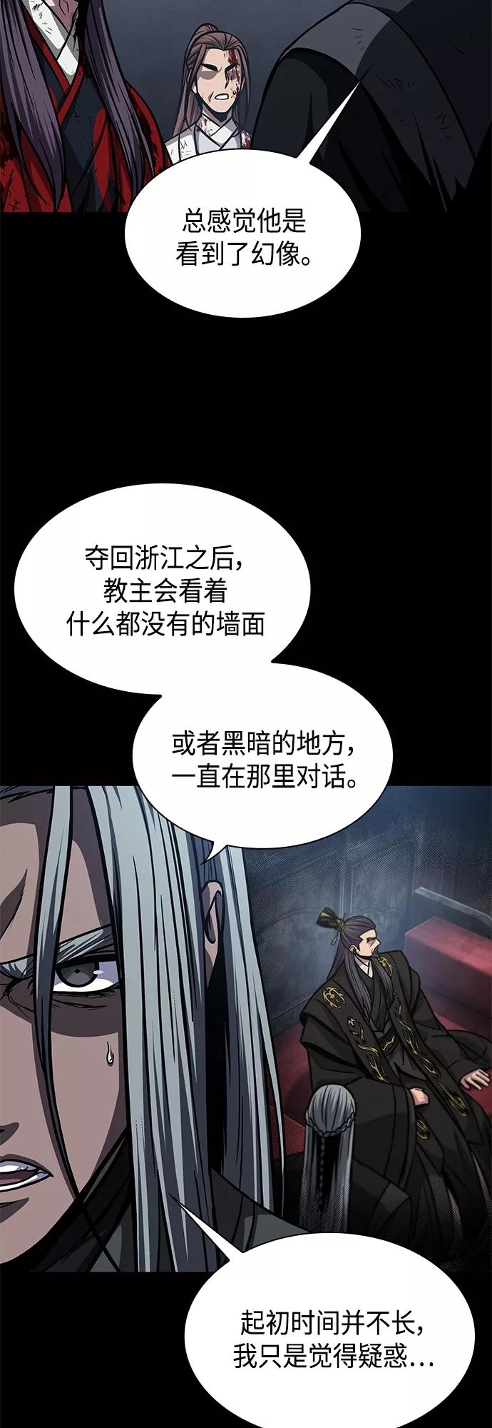 《某天成为魔神》126. 第46章 真正的继承者（3） 第53页