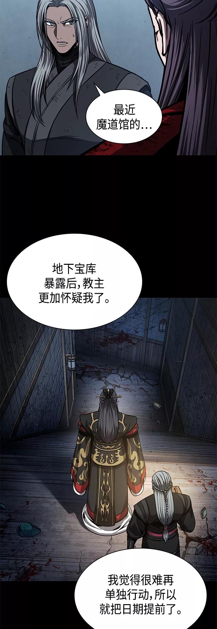 《某天成为魔神》126. 第46章 真正的继承者（3） 第45页