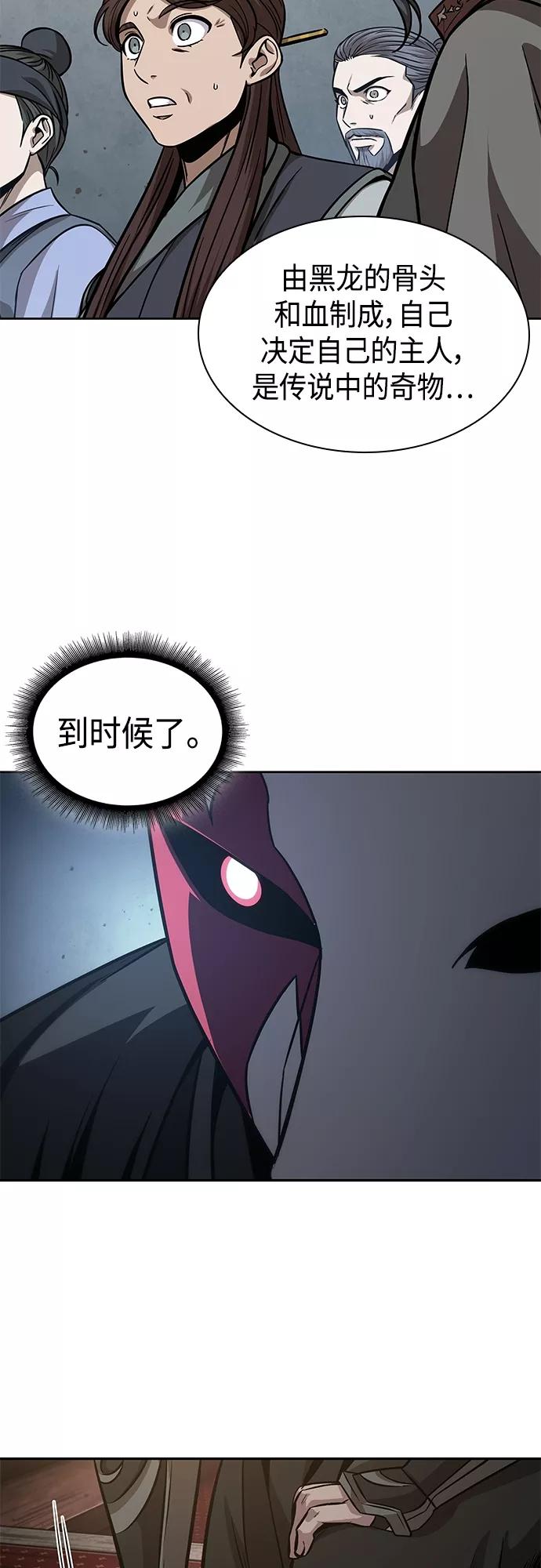 《某天成为魔神》126. 第46章 真正的继承者（3） 第30页