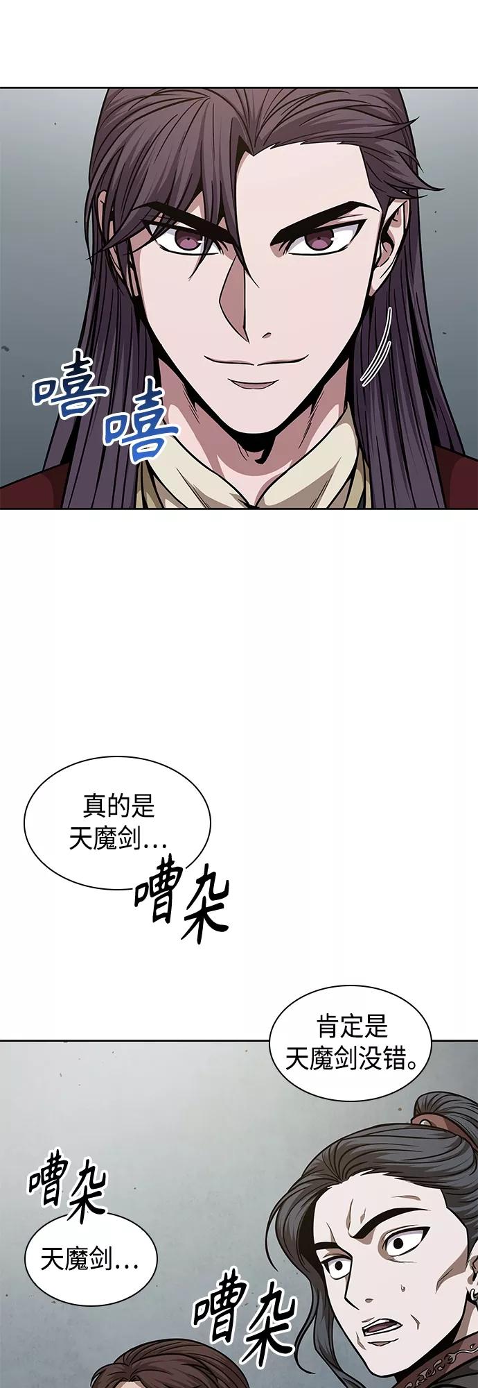 《某天成为魔神》126. 第46章 真正的继承者（3） 第29页