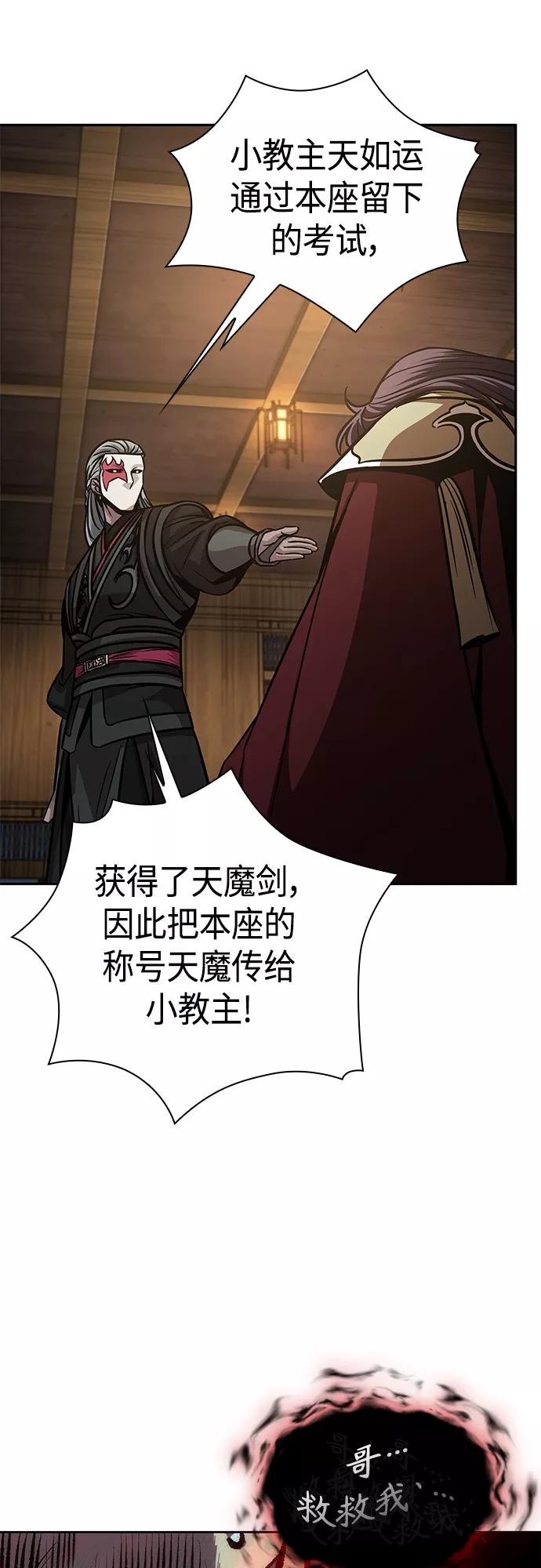 《某天成为魔神》126. 第46章 真正的继承者（3） 第36页