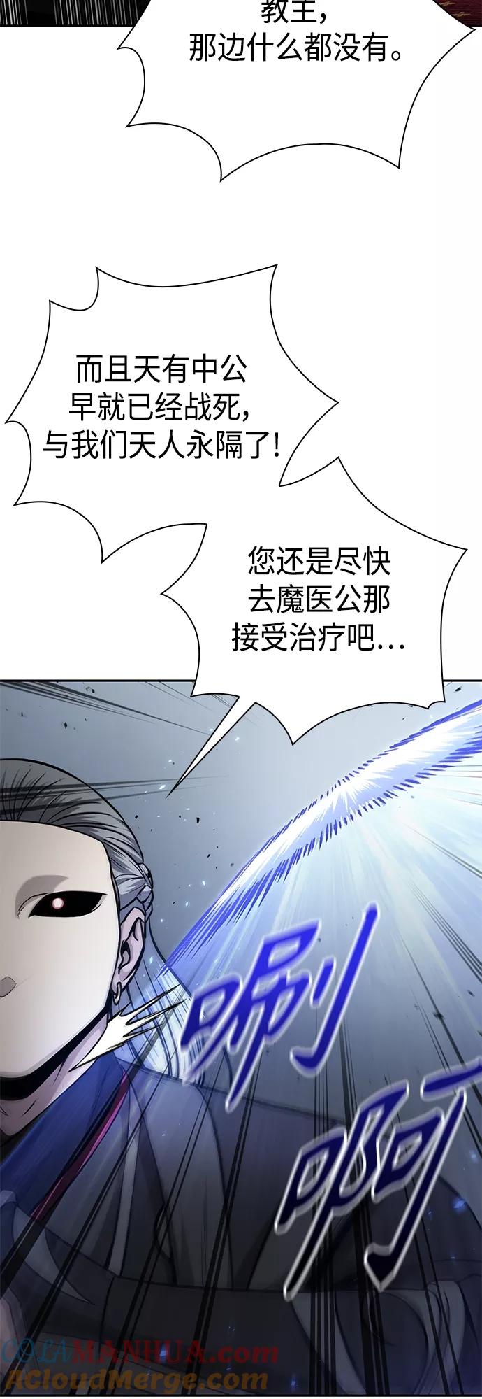《某天成为魔神》126. 第46章 真正的继承者（3） 第61页