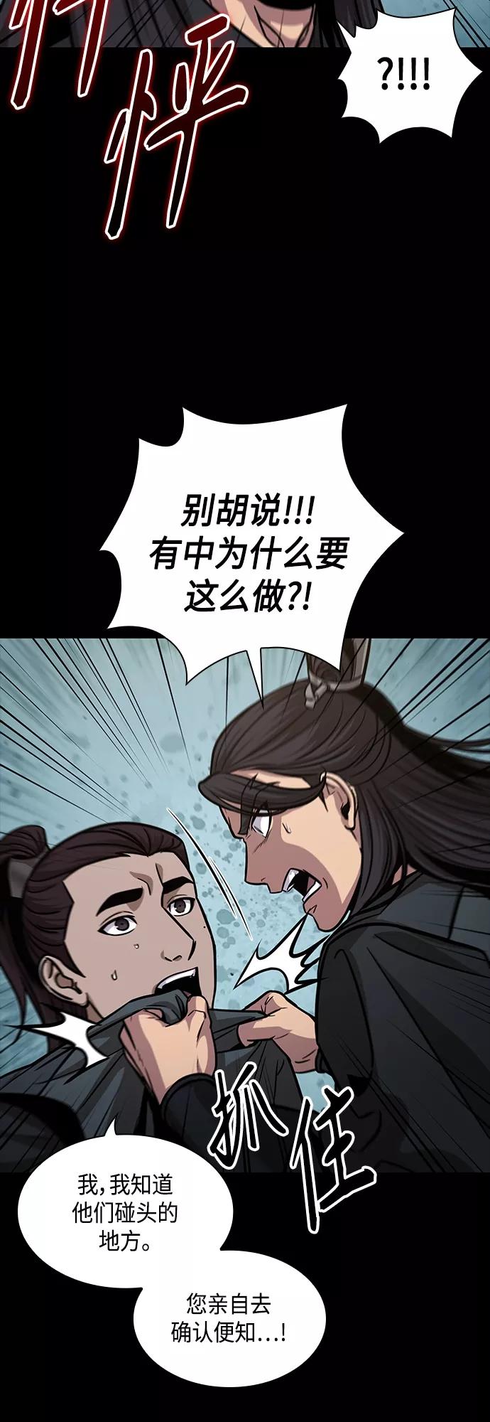 《某天成为魔神》129. 第47章 罪魁祸首（2） 第23页