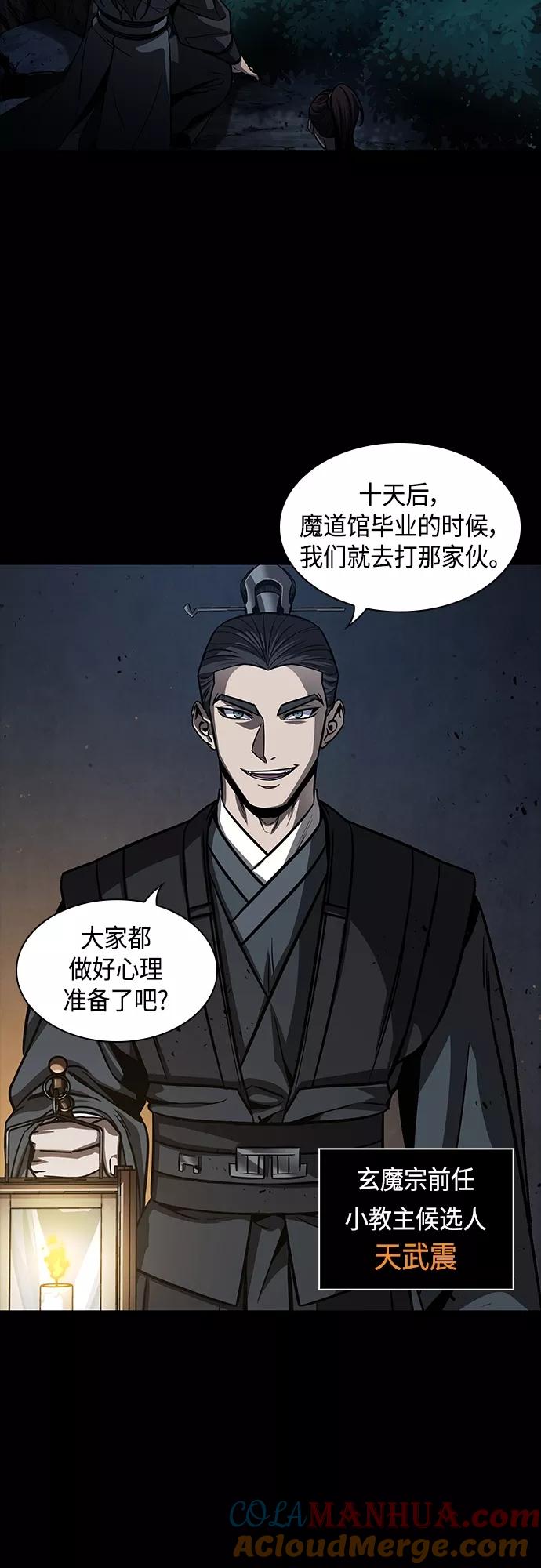 《某天成为魔神》129. 第47章 罪魁祸首（2） 第25页