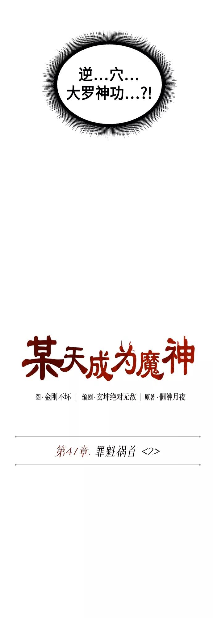 《某天成为魔神》129. 第47章 罪魁祸首（2） 第2页
