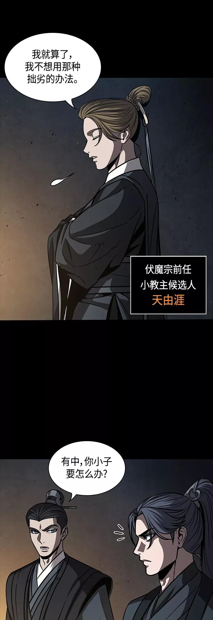 《某天成为魔神》129. 第47章 罪魁祸首（2） 第26页