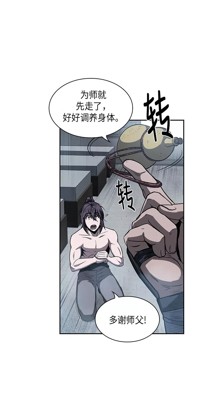 《某天成为魔神》013. 第6章 这就是速成补习（3） 第9页