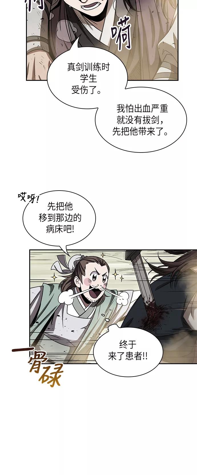 《某天成为魔神》013. 第6章 这就是速成补习（3） 第51页
