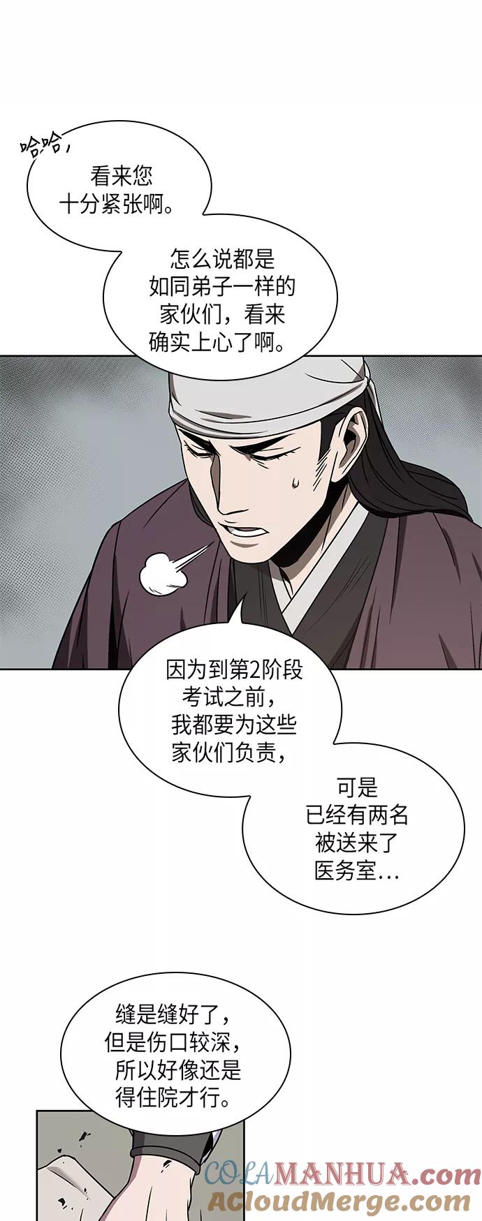 《某天成为魔神》013. 第6章 这就是速成补习（3） 第55页