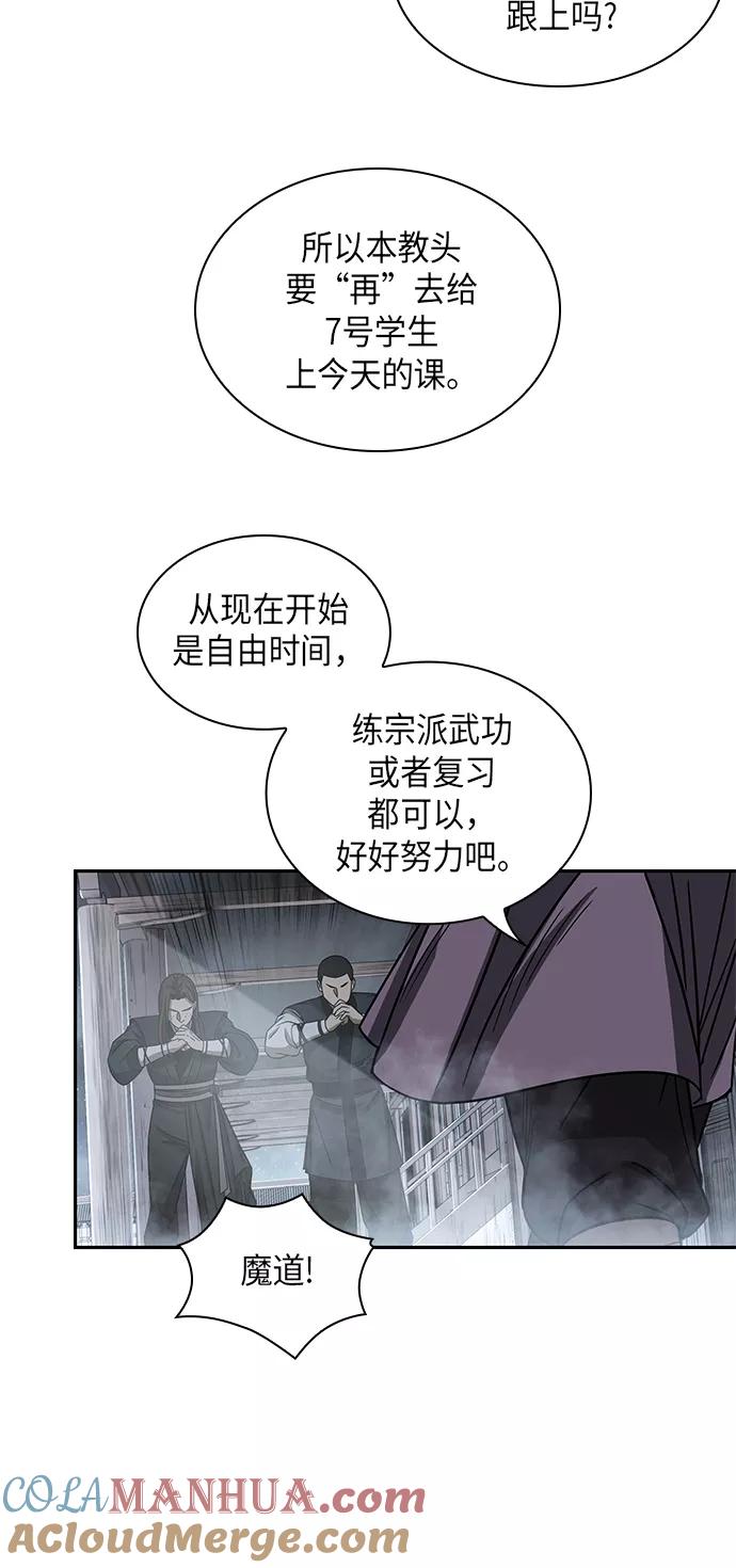 《某天成为魔神》013. 第6章 这就是速成补习（3） 第37页