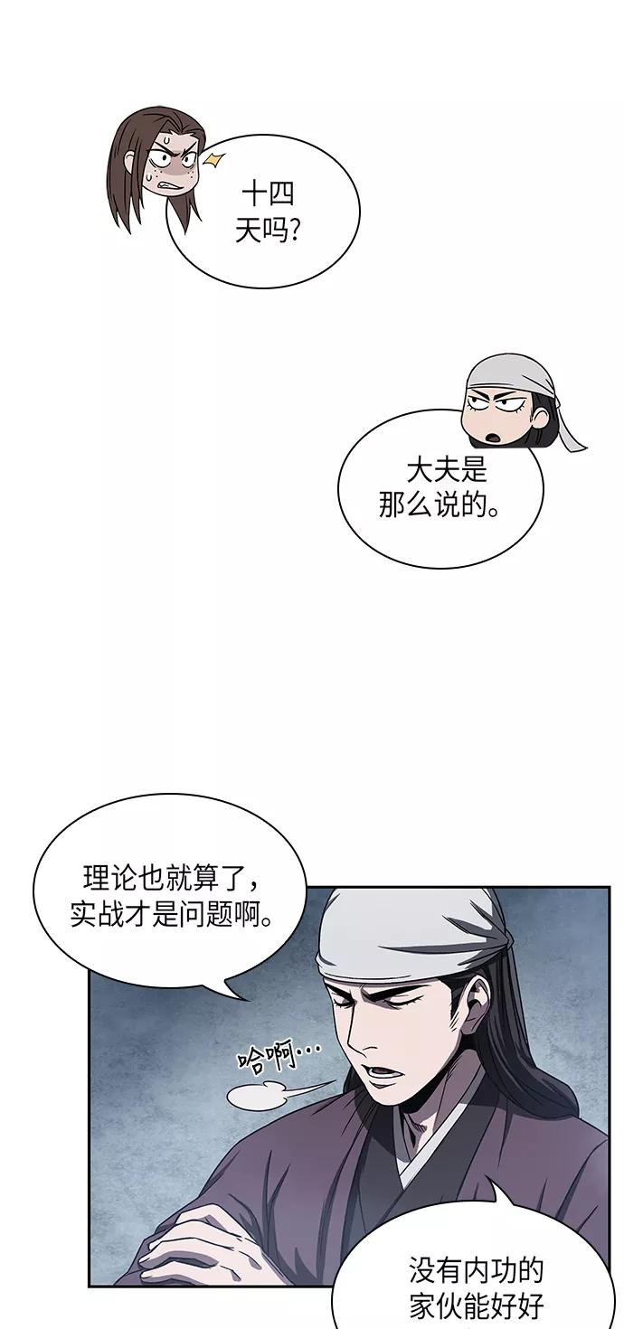 《某天成为魔神》013. 第6章 这就是速成补习（3） 第36页
