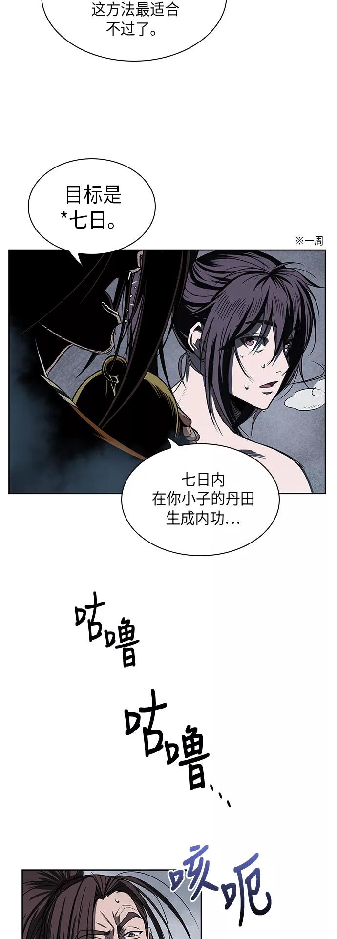《某天成为魔神》013. 第6章 这就是速成补习（3） 第5页