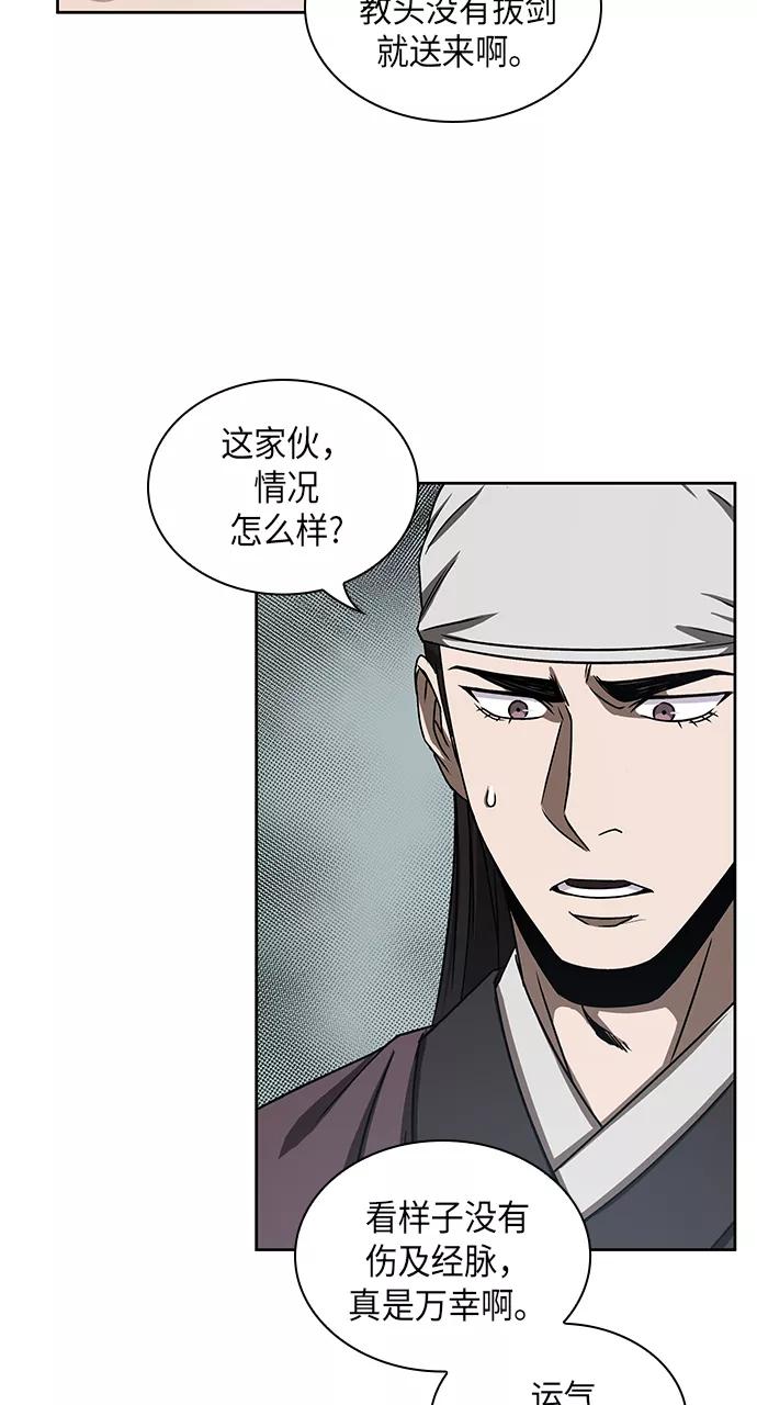 《某天成为魔神》013. 第6章 这就是速成补习（3） 第53页