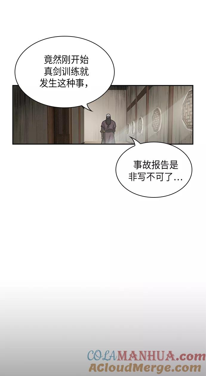 《某天成为魔神》013. 第6章 这就是速成补习（3） 第58页